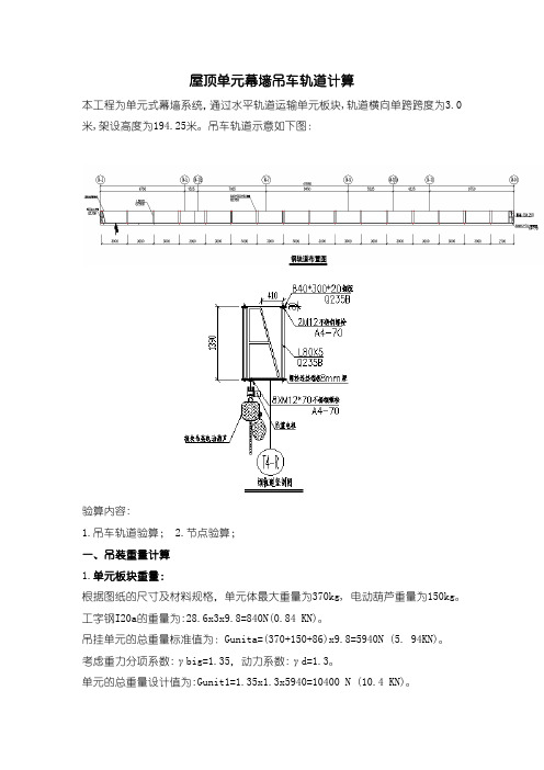 吊车轨道验算书