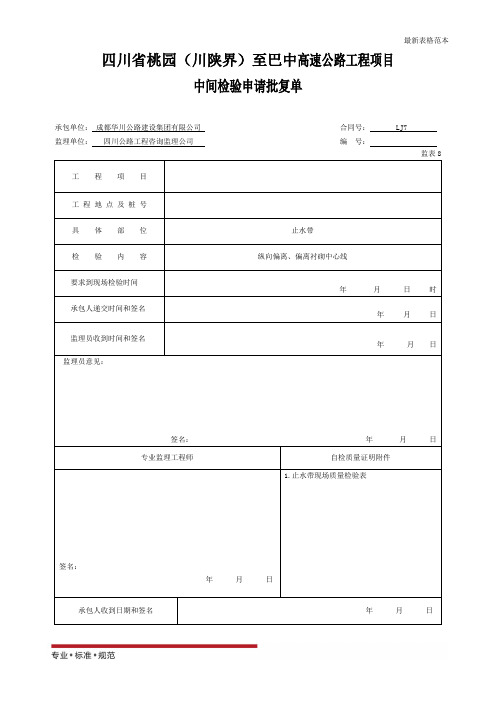 【表格范本】隧道止水带 