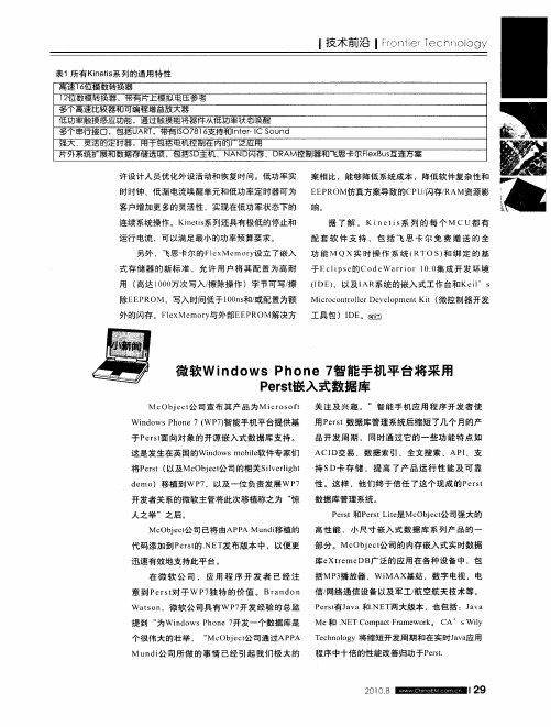 微软Windows Phone7智能手机平台将采用Perst嵌入式数据库