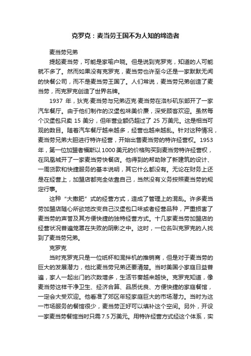 克罗克：麦当劳王国不为人知的缔造者