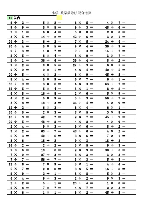 E cel随机生成小学数学四则运算试题