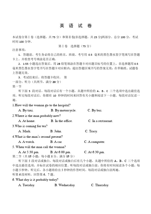 四川省绵阳市第一中学2019-2020年高一第二学期入学考试英语试卷(Word版,无答案)