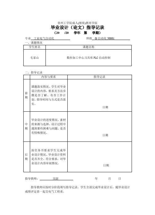 毕业设计(论文)指导记录!1