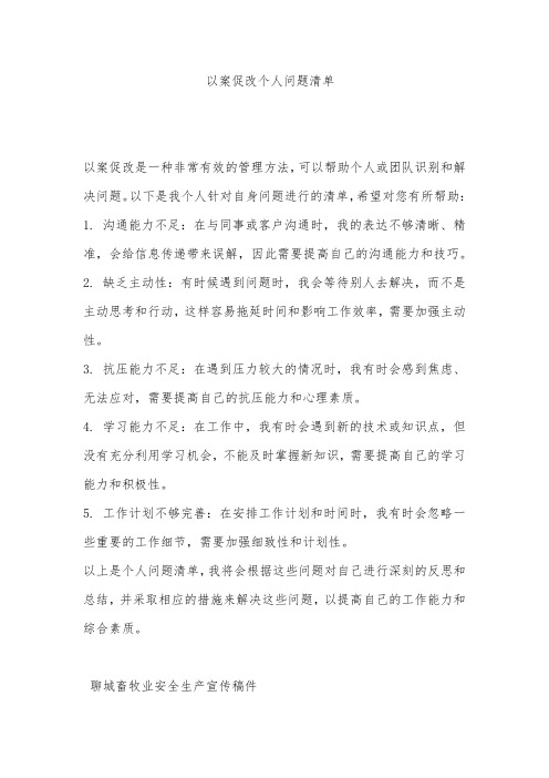 以案促改个人问题清单