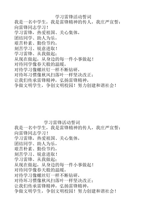 学习雷锋活动宣誓词