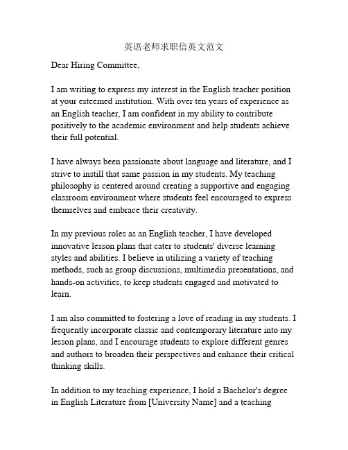 英语老师求职信英文范文