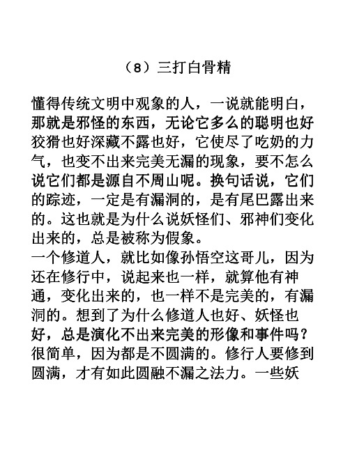 8三打白骨精懂得传统文明中观象的人