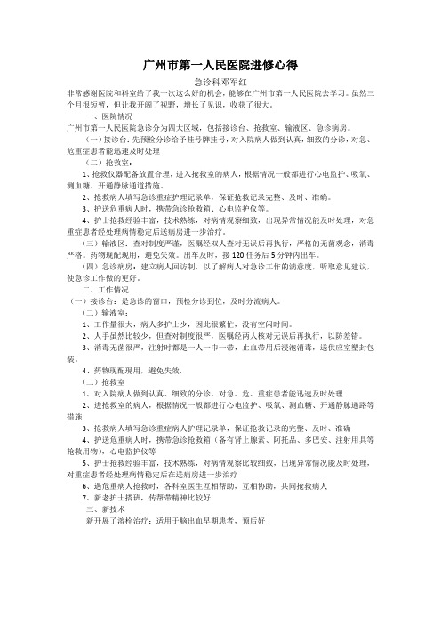 广州市第一人民医院进修心得体会