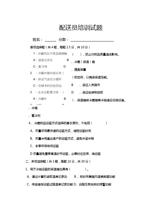 药品配送员培训试题