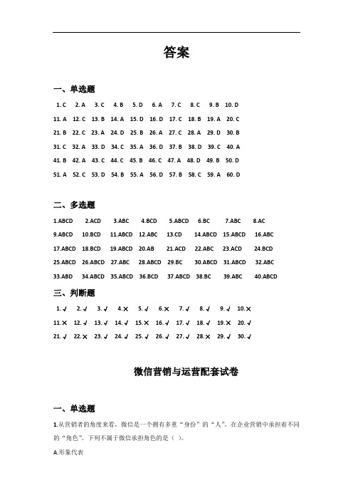 微信营销与运营期末考试卷AB卷带答案习题试卷模拟卷