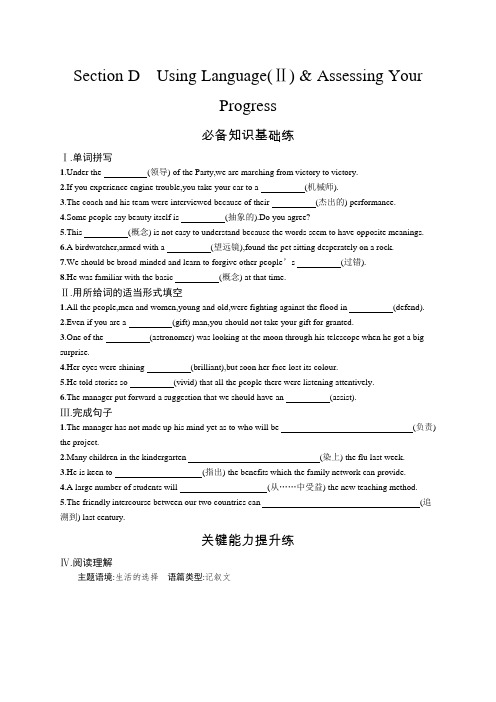 高中英语(新人教版)选择性必修二课后习题：Unit 1 Section D(课后习题)【含答案及解析