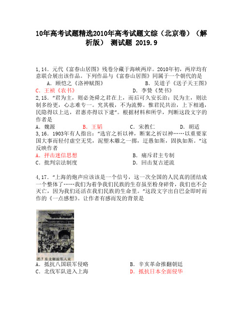 10年高考试题精选2010年高考试题文综(北京卷)(解析版)460