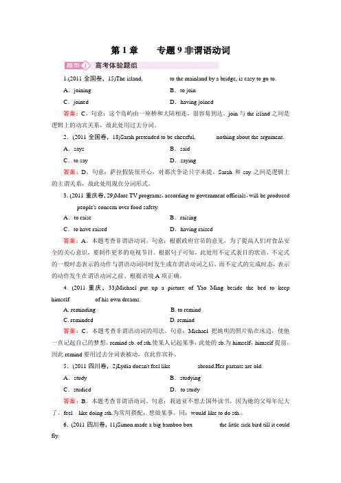 高三英语二轮专题复习1-9非谓语动词