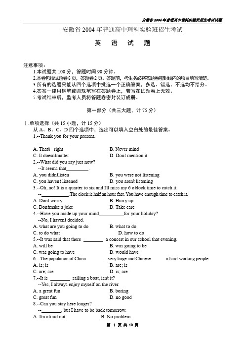 2004年普通高中理科实验班招生考试英语试卷及答案 2