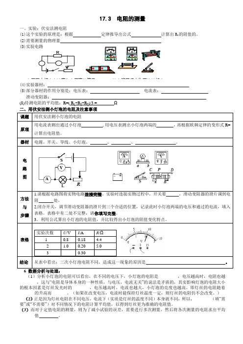 电阻测量知识点归纳和练习资料