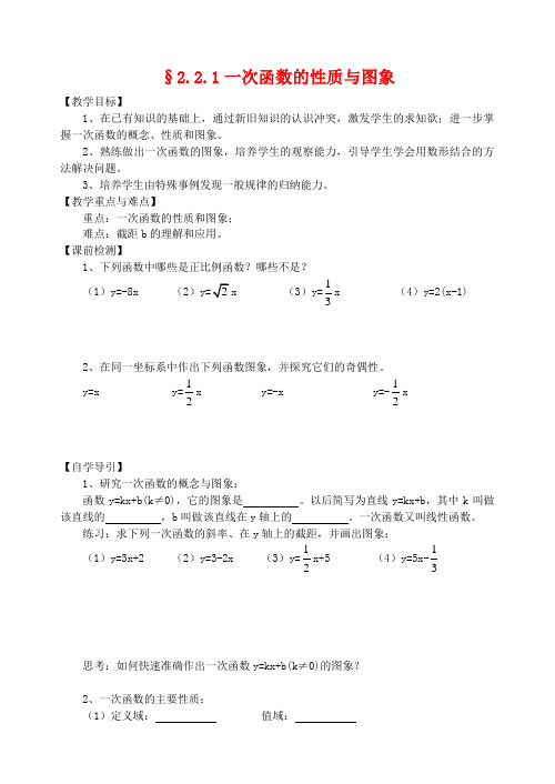 高三数学一次函数的性质与图象教案人教版