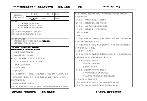 北魏孝文帝改革学案