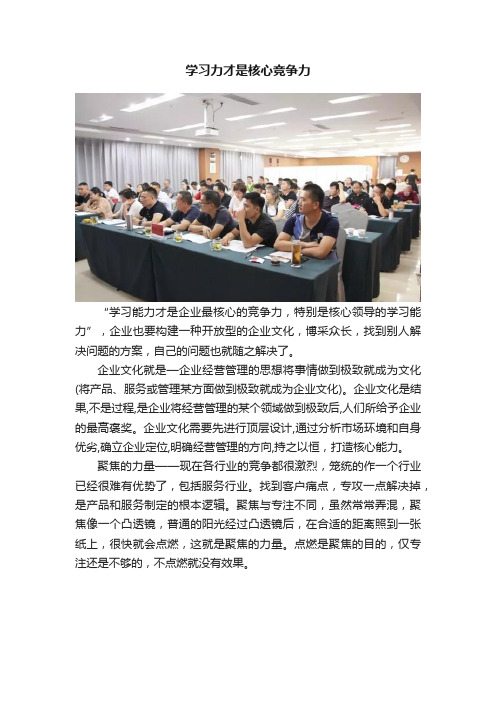 学习力才是核心竞争力