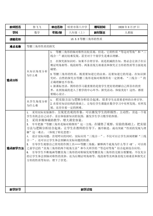 等腰三角形的性质(性质的探究) 初中八年级上册数学教案教学设计课后反思 人教版