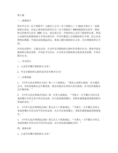 民商法律制度案例分析题(3篇)