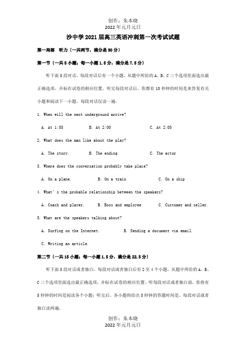 高三英语冲刺第一次考试试题