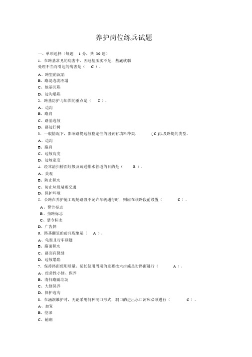 养护岗位练兵试题