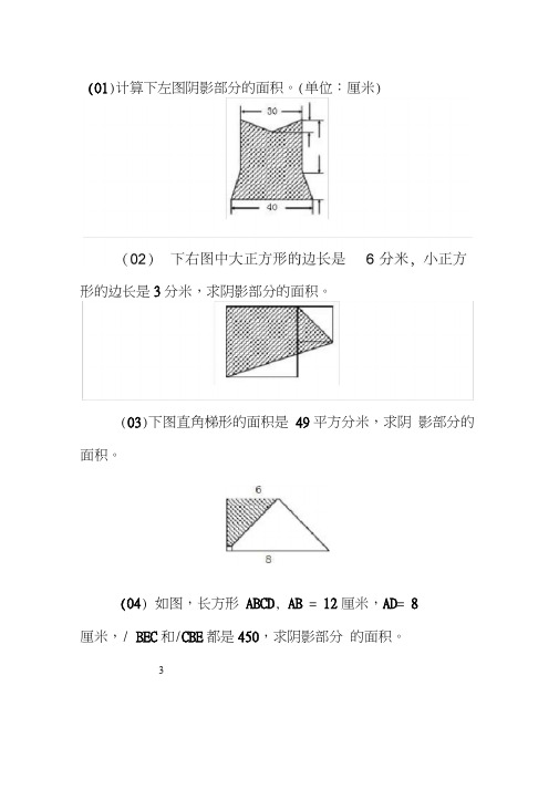 阴影部分面积