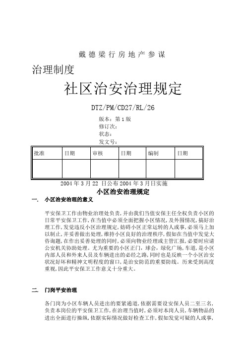 戴德梁行材料～二次装修审图重点