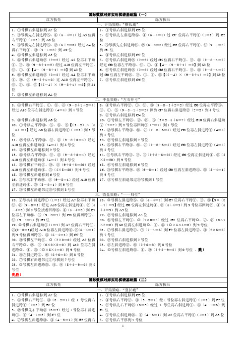 国际数棋战法棋谱