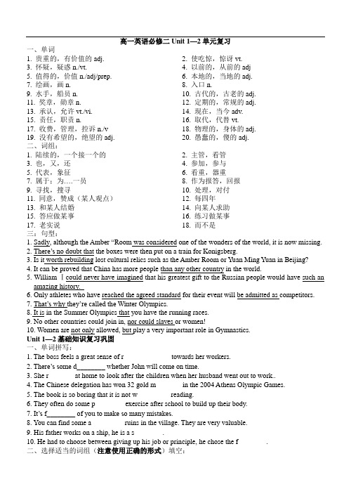 高一英语unit 1--2复习及练习必修二