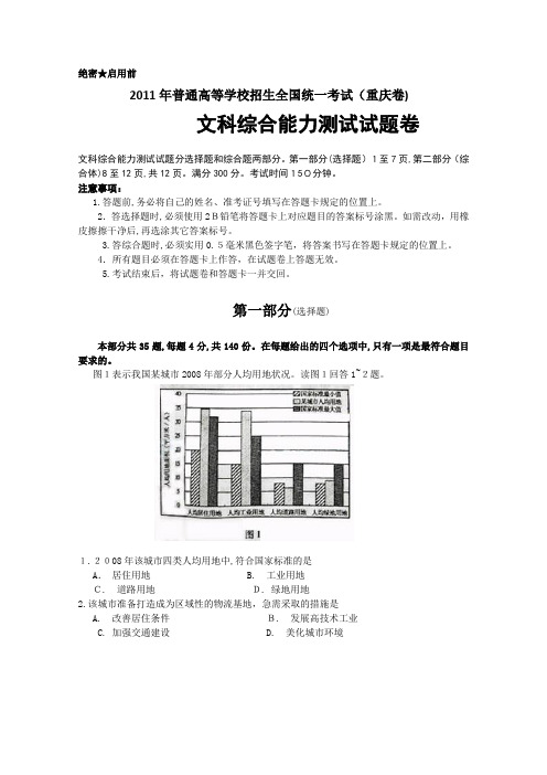 2011年重庆高考理综试题及标准答案