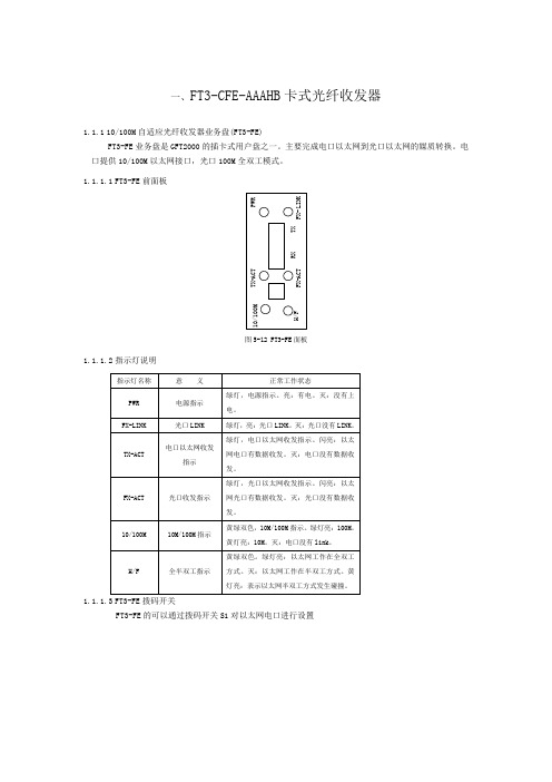 格林威尔光纤收发器说明书