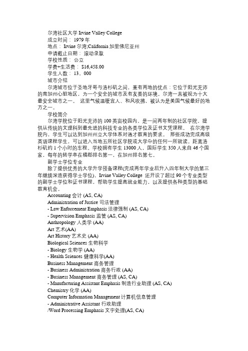 美国尔湾社区大学的全面介绍