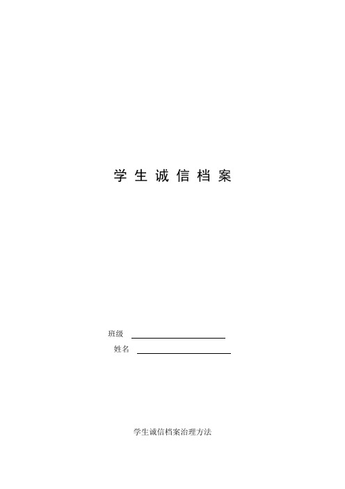 学生诚信档案