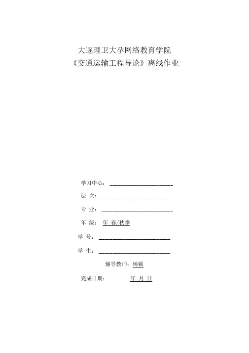 大工19秋交通运输工程导论题目一：结合所学内容,介绍一下水路运输的发展现状与趋势