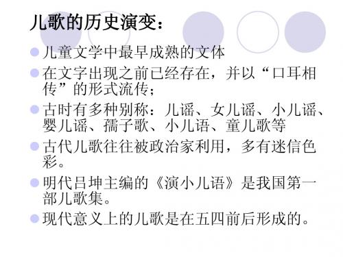 儿歌演示文稿