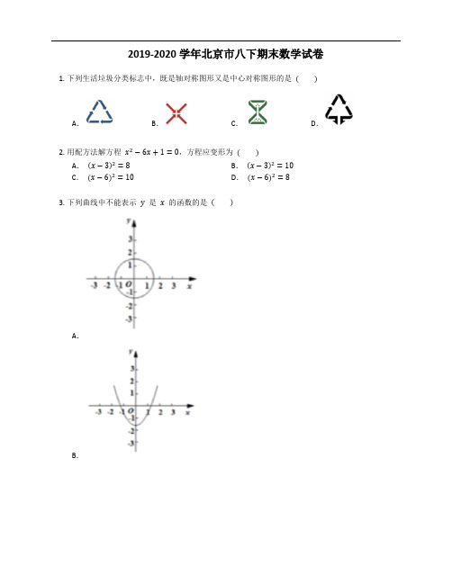 (真题卷附答案)2019-2020学年北京市八下期末数学试卷
