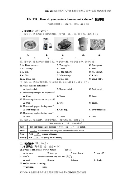 最新人教版初中八年级上册英语UNIT8-How-do-you-make-a-banana-milk-shake？检测题含答案详解(7页)