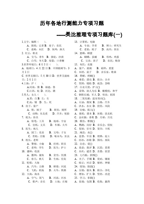 行测专项题库——类比推理