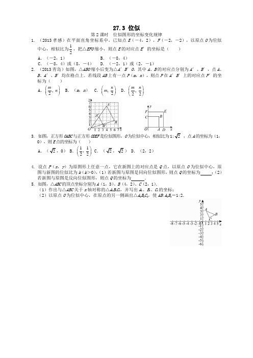 【精选】人教版九年级数学下册27.3 位似同步练习2及答案