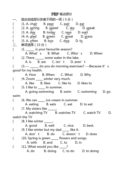 PEP英语五年级下第二单元测试题