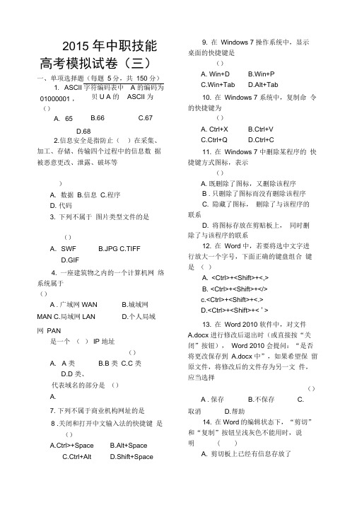 湖北省中职技能高考计算机模拟试卷