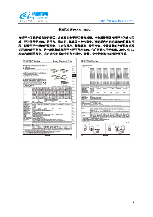 奥拓尼克斯PSN30-15DN2