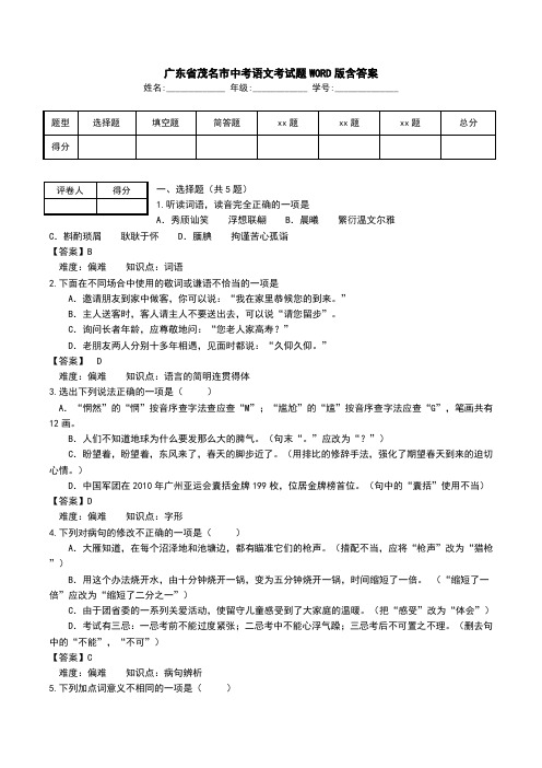 广东省茂名市中考语文考试题WORD版含答案.doc