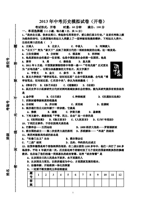 2013年中考历史模拟试卷