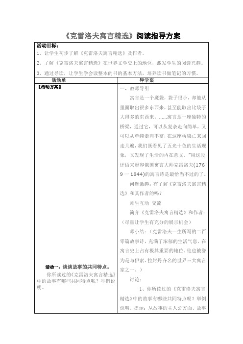 二年级课外阅读指导教案