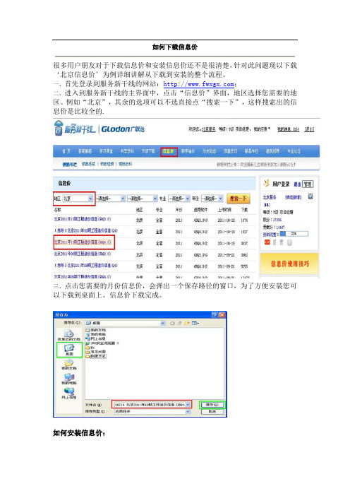 如何下载信息价