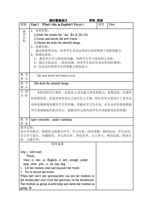 鲁教版英语六年级上Unit2 What's this in English 教案