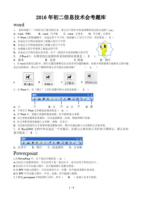 2016信息技术会考题库(含答案)