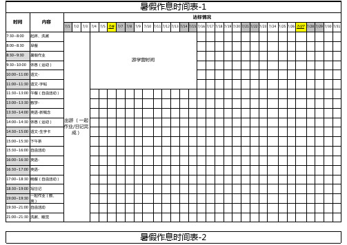 最细初中生寒暑假作息时间表